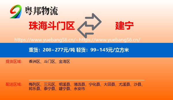 珠海斗门区到建宁县物流