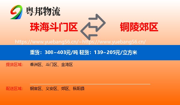 珠海斗门区到郊区物流