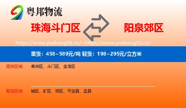 珠海斗门区到郊区物流