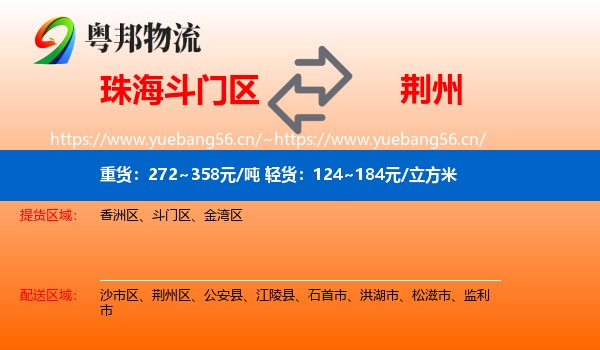 珠海斗门区到荆州物流
