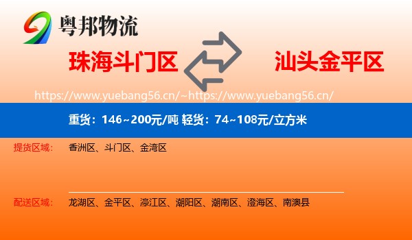 珠海斗门区到金平区物流