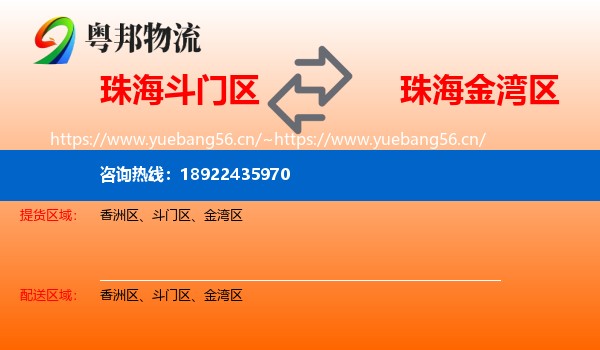 珠海斗门区到金湾区物流