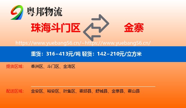 珠海斗门区到金寨县物流