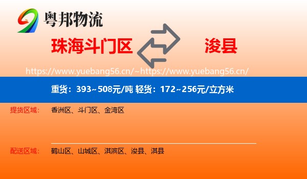 珠海斗门区到浚县物流