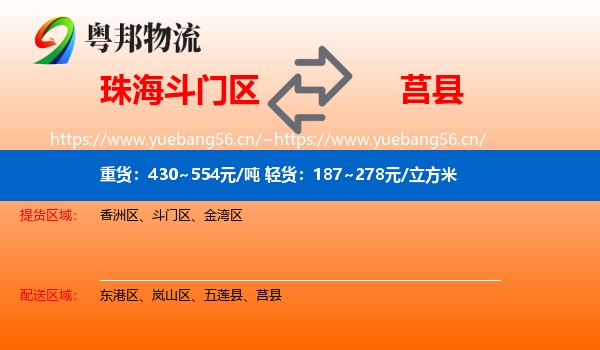珠海斗门区到莒县物流