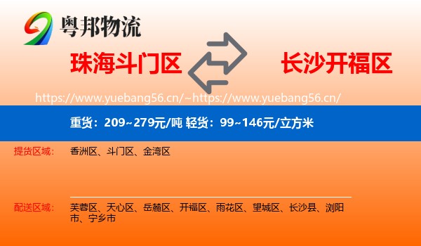 珠海斗门区到开福区物流