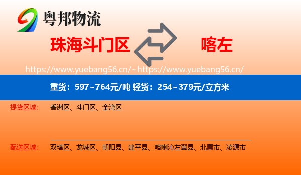 珠海斗门区到喀喇沁左翼县物流