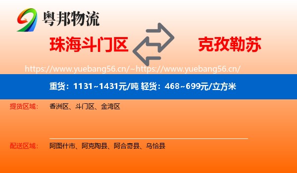 珠海斗门区到克孜勒苏物流