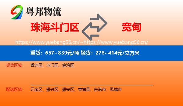 珠海斗门区到宽甸县物流