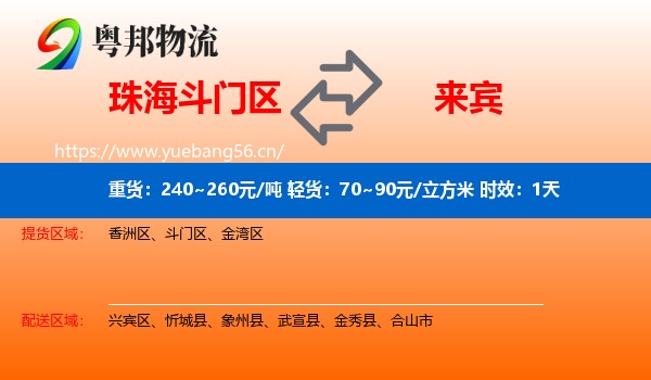 珠海斗门区到来宾物流专线名片