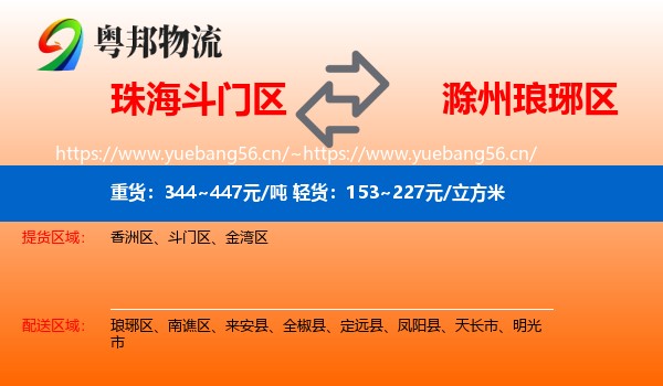 珠海斗门区到琅琊区物流