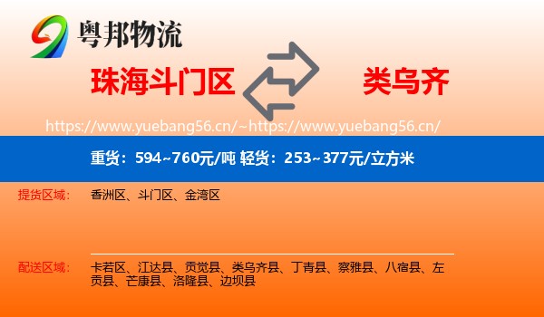 珠海斗门区到类乌齐县物流