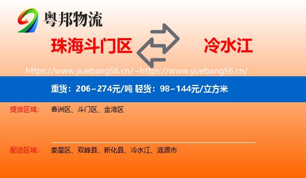 珠海斗门区到冷水江物流