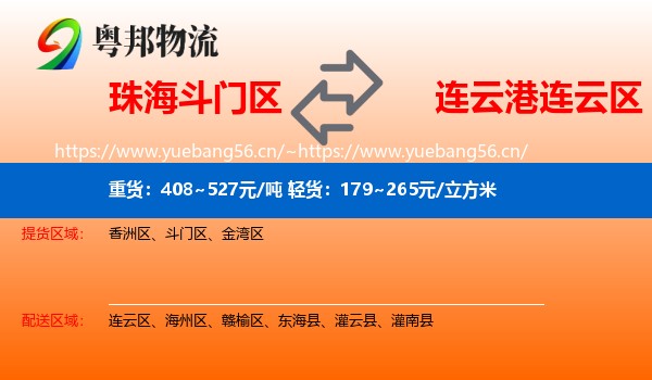 珠海斗门区到连云区物流