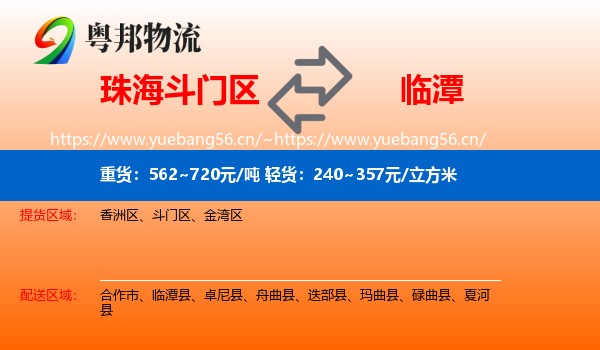 珠海斗门区到临潭县物流