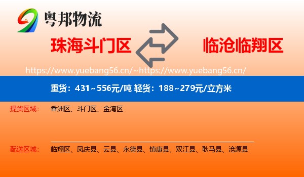 珠海斗门区到临翔区物流