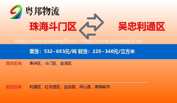 珠海斗门区到利通区物流