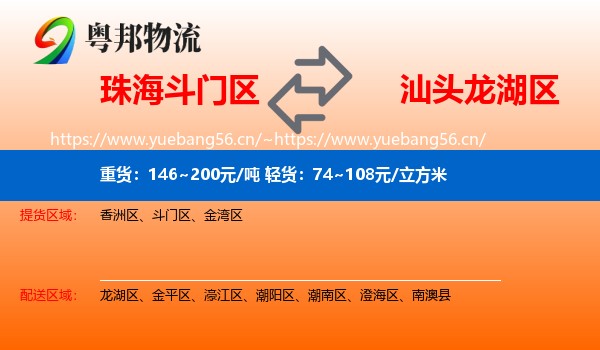 珠海斗门区到龙湖区物流