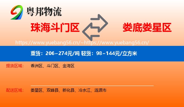 珠海斗门区到娄星区物流