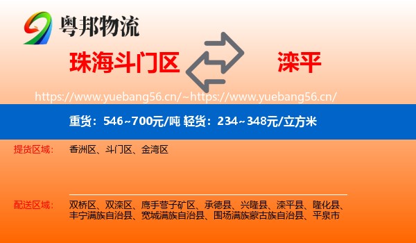 珠海斗门区到滦平县物流