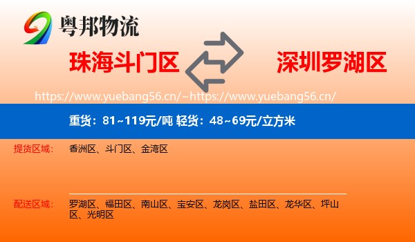 珠海斗门区到罗湖区物流