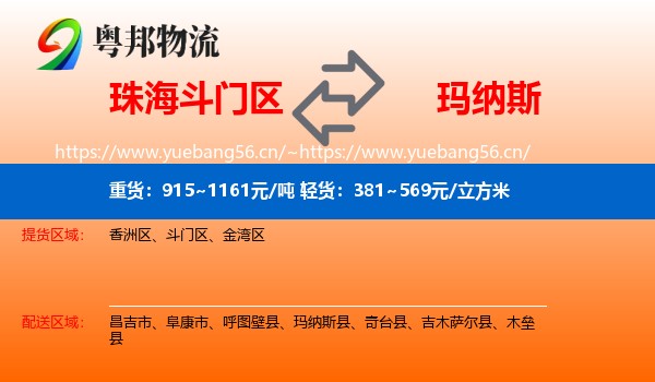 珠海斗门区到玛纳斯县物流