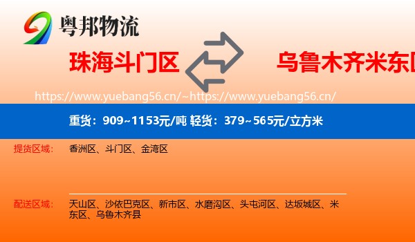 珠海斗门区到米东区物流