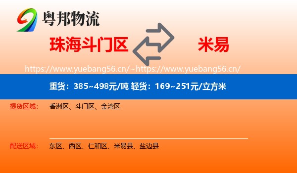 珠海斗门区到米易县物流