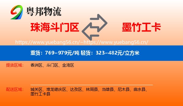 珠海斗门区到墨竹工卡县物流