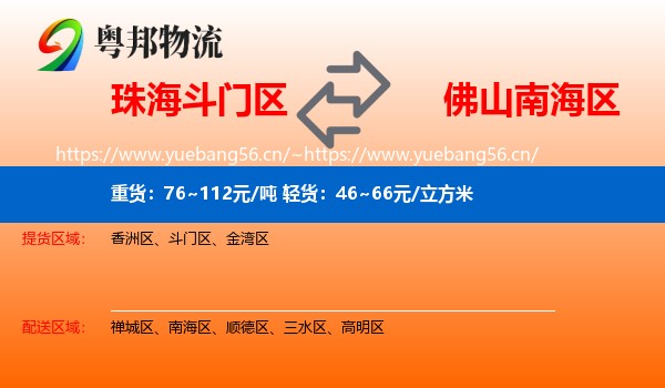 珠海斗门区到南海区物流