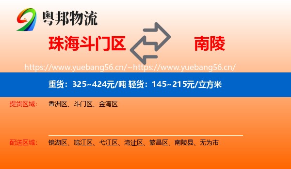 珠海斗门区到南陵县物流