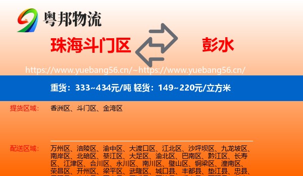 珠海斗门区到彭水县物流