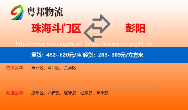珠海斗门区到彭阳县物流