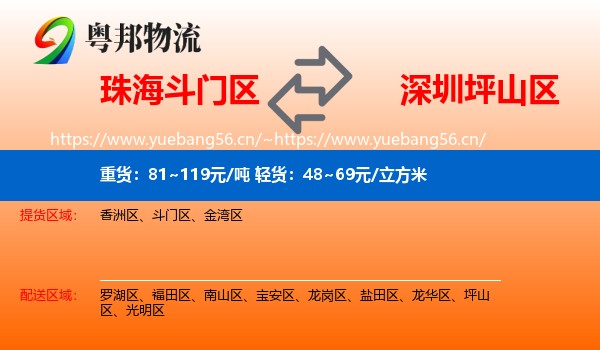 珠海斗门区到坪山区物流