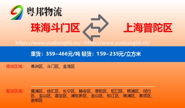 珠海斗门区到普陀区物流