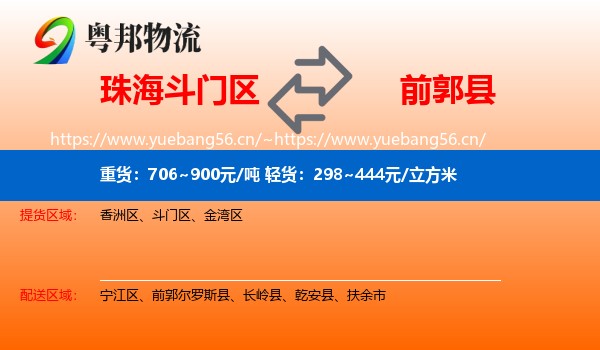 珠海斗门区到前郭尔罗斯县物流