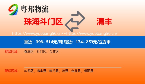 珠海斗门区到清丰县物流