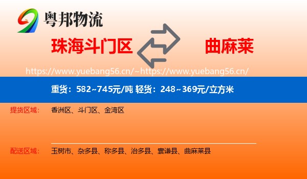珠海斗门区到曲麻莱县物流