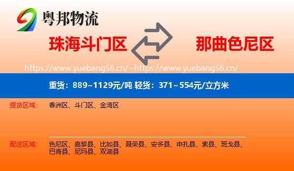 珠海斗门区到色尼区物流