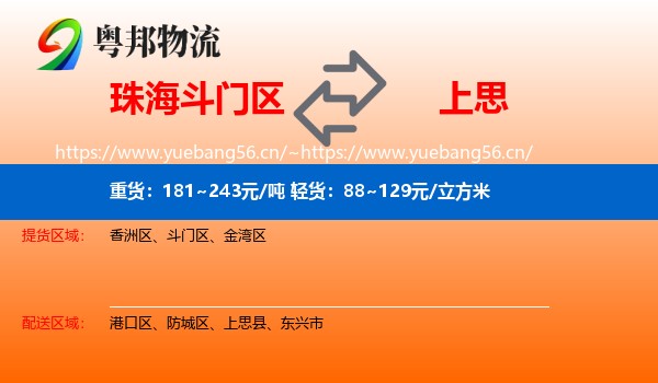 珠海斗门区到上思县物流