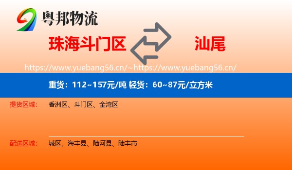 珠海斗门区到汕尾物流