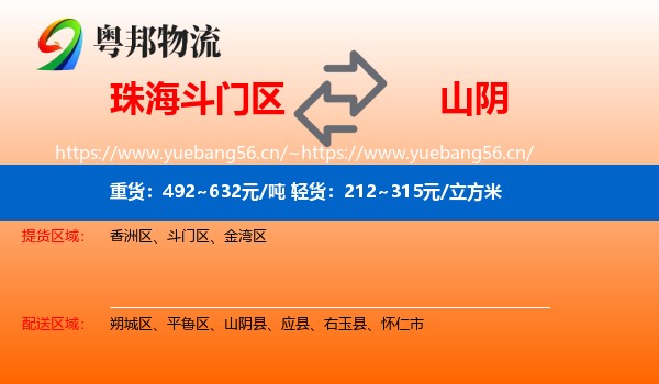 珠海斗门区到山阴县物流