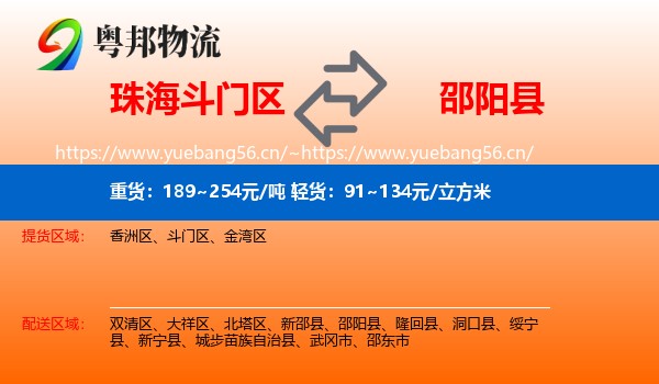 珠海斗门区到邵阳县物流