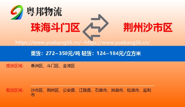 珠海斗门区到沙市区物流