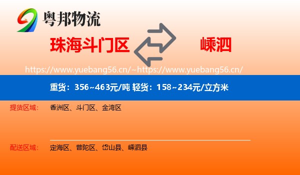 珠海斗门区到嵊泗县物流