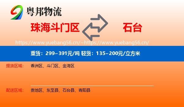 珠海斗门区到石台县物流