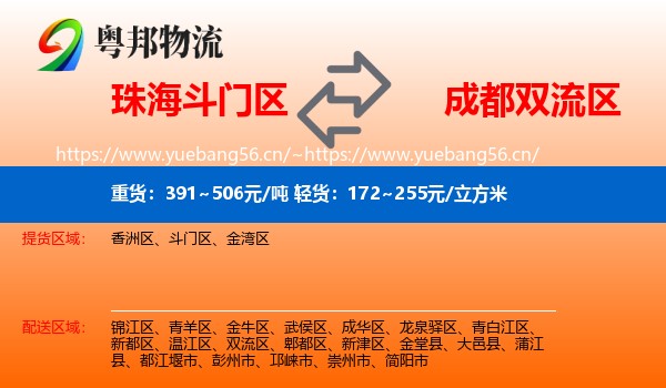 珠海斗门区到双流区物流