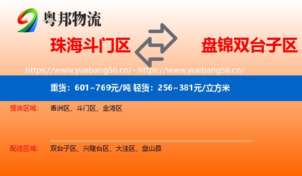 珠海斗门区到双台子区物流