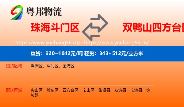 珠海斗门区到四方台区物流