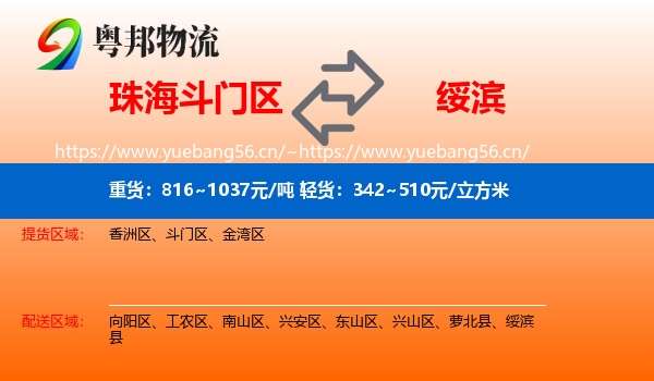 珠海斗门区到绥滨县物流